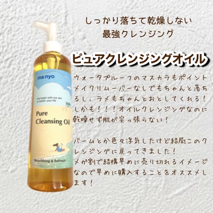 ピュア クレンジング オイル/manyo/オイルクレンジングを使ったクチコミ(2枚目)