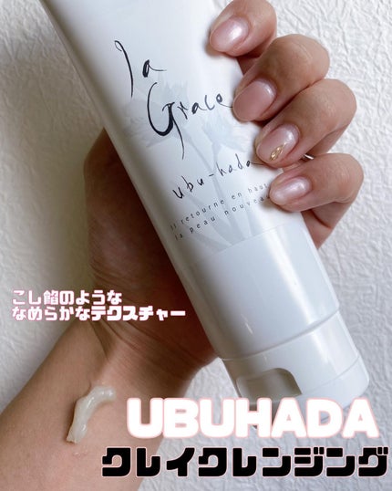 クレイクレンジング生肌/ラ・グレース/クレンジングクリームを使ったクチコミ(1枚目)