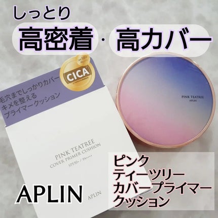 ピンクティーツリーカバープライマークッション 23号 サンドベージュ/APLIN/クッションファンデーションを使ったクチコミ(1枚目)