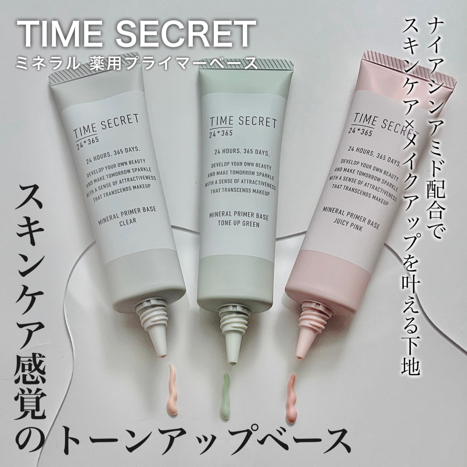 ミネラル 薬用プライマーベース/TIME SECRET/化粧下地を使ったクチコミ（1枚目）