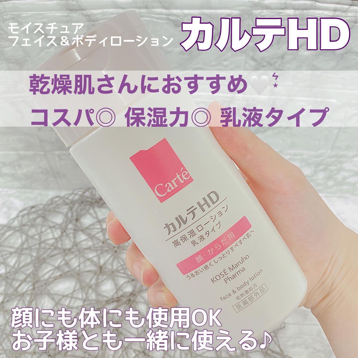  モイスチュア フェイス＆ボディローション/カルテHD/ボディローションを使ったクチコミ（1枚目）