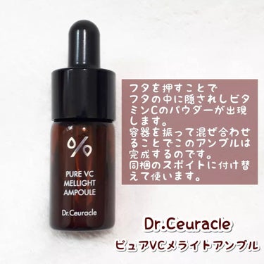 Pure VC Mellight Ampoule/Dr.Ceuracle/美容液を使ったクチコミ（2枚目）