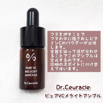 Pure VC Mellight Ampoule/Dr.Ceuracle/美容液を使ったクチコミ(2枚目)