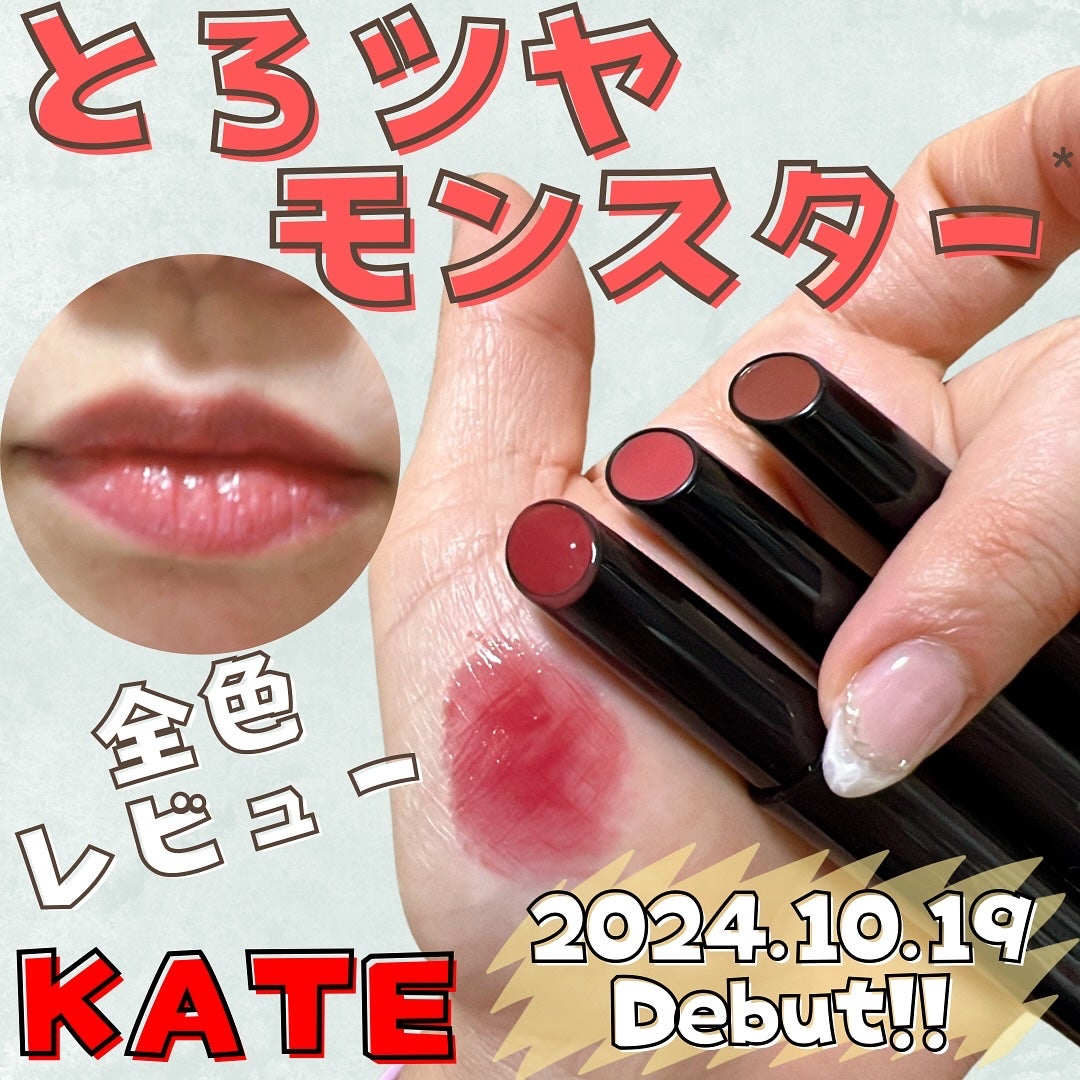 ケイト リップモンスター ツヤバース/KATE/口紅を使ったクチコミ(1枚目)
