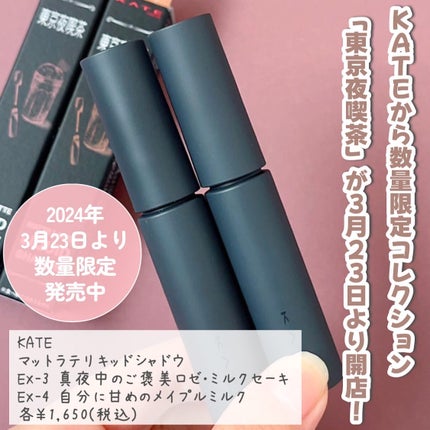 マットラテリキッドシャドウ/KATE/リキッドアイシャドウを使ったクチコミ(2枚目)