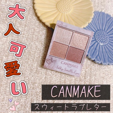 春っぽ🌸ピンクベージュアイシャドウ

∞----------------------∞

CANMAKE キャンメイク

シルキースフレアイズ

10 スウィートラブレター

¥825(税込)

∞--