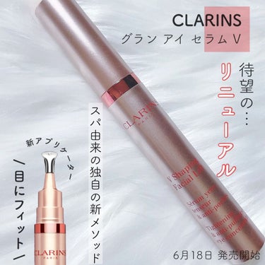 グラン アイ セラム V/CLARINS/アイケア・アイクリームを使ったクチコミ（1枚目）