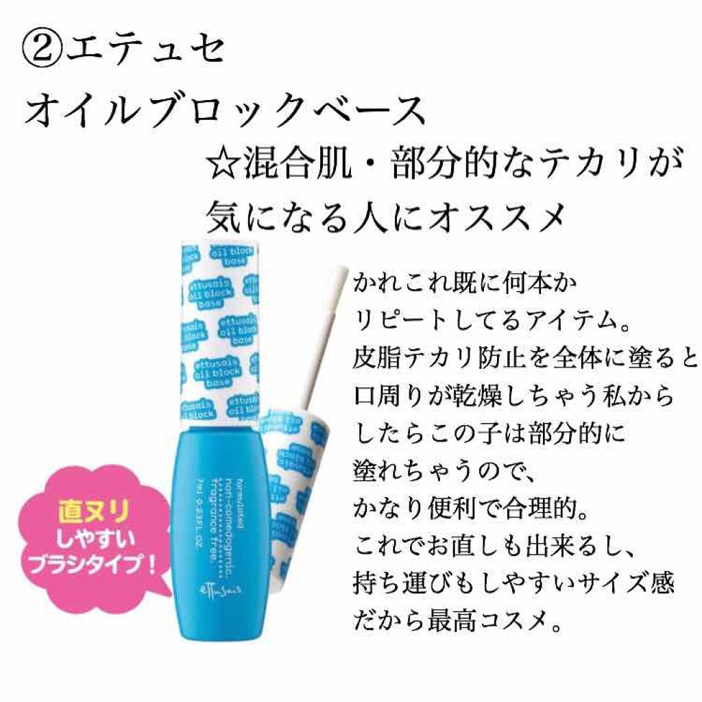 エテュセ ポアレスプライマー/ettusais/化粧下地を使ったクチコミ（3枚目）