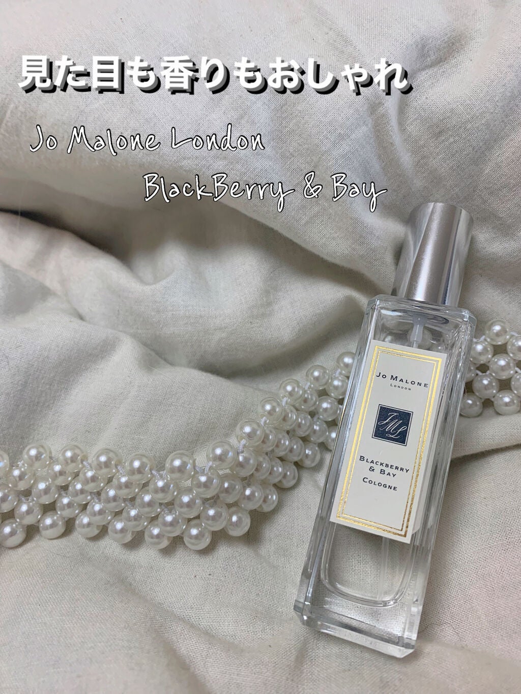 ブラックベリー & ベイ コロン/Jo MALONE LONDON/香水(レディース)を使ったクチコミ(1枚目)