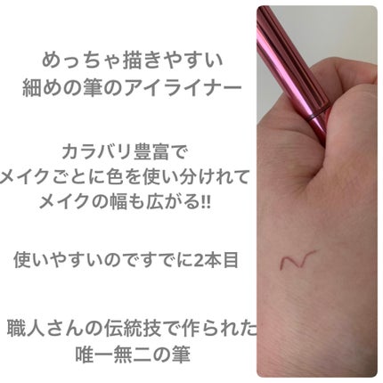 リキッドアイライナーR4/ラブ・ライナー/リキッドアイライナーを使ったクチコミ(2枚目)