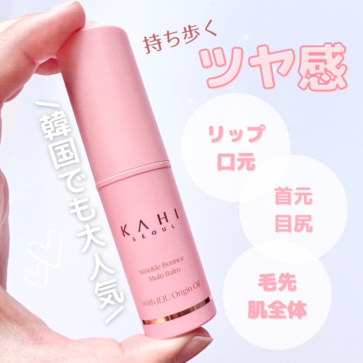 WRバウンス マルチバーム/KAHI/フェイスバームを使ったクチコミ(1枚目)