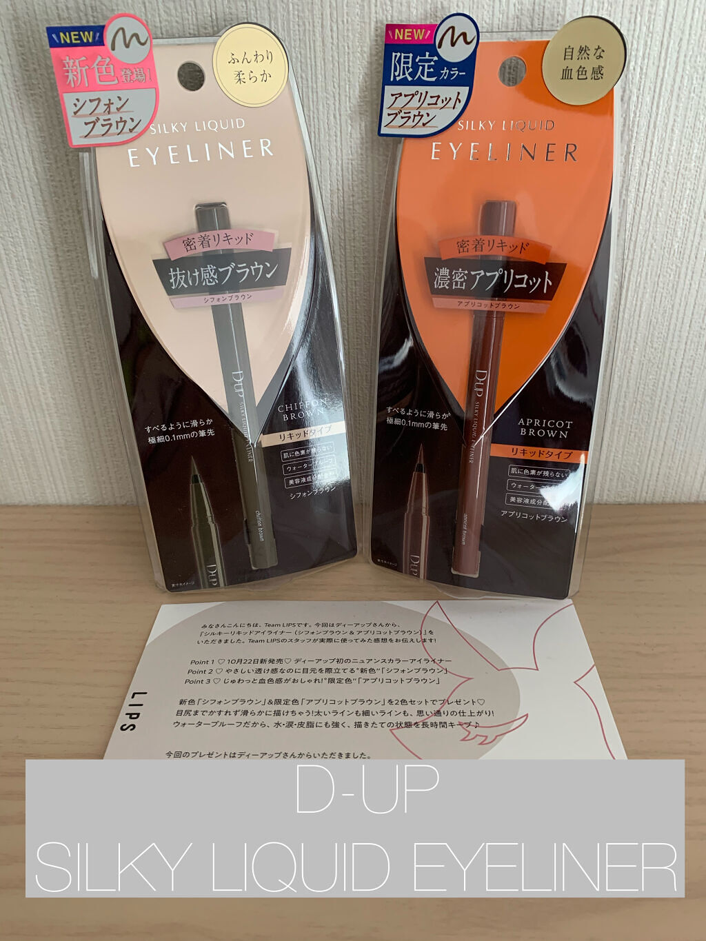 シルキーリキッドアイライナーWP/D-UP/リキッドアイライナーを使ったクチコミ（1枚目）