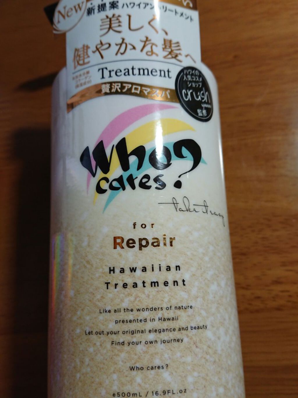 ハワイアンシャンプー＆トリートメント ＜リペア＞/who cares?/市販シャンプーを使ったクチコミ（3枚目）