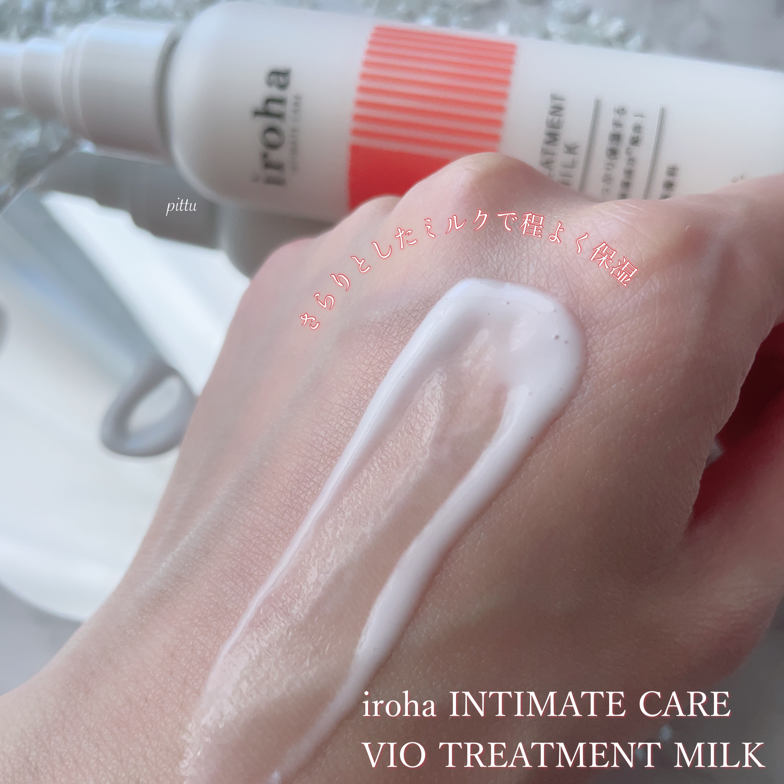 iroha INTIMATE CARE iroha VIO TREATMENT MILK のクチコミ「＼　デリケートゾーンを優しく毎日ケア　／


☑︎ iroha INTIMATE CARE
V.....」（3枚目）