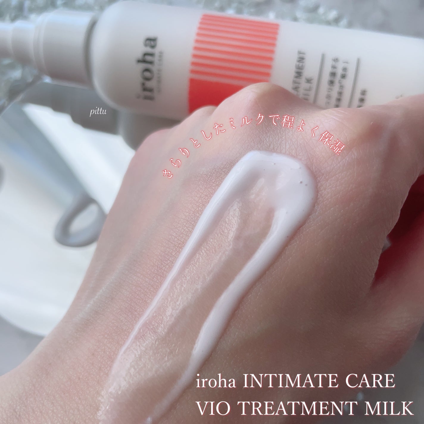 iroha VIO TREATMENT MILK /iroha INTIMATE CARE/デリケートゾーンケアを使ったクチコミ(3枚目)