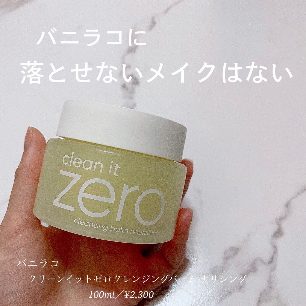クリーンイットゼロ クレンジングバーム ナリシング/BANILA CO/クレンジングバームを使ったクチコミ（1枚目）