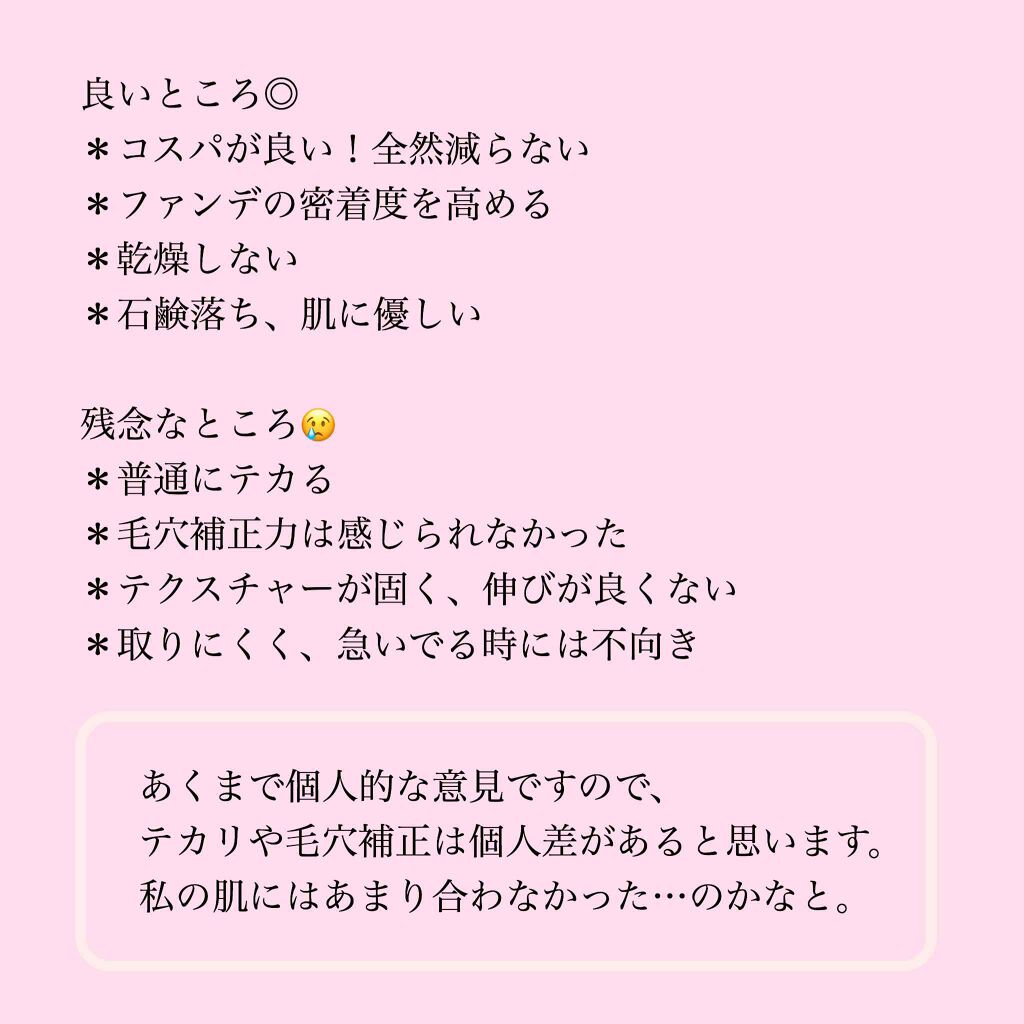 スキンスムーザー/m.m.m/化粧下地を使ったクチコミ（2枚目）