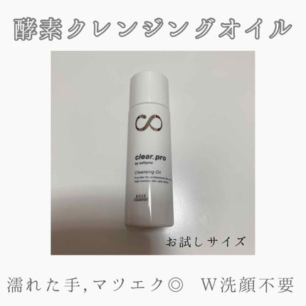 ソフティモ クリアプロ 酵素クレンジングオイル/ソフティモ/オイルクレンジングを使ったクチコミ(1枚目)