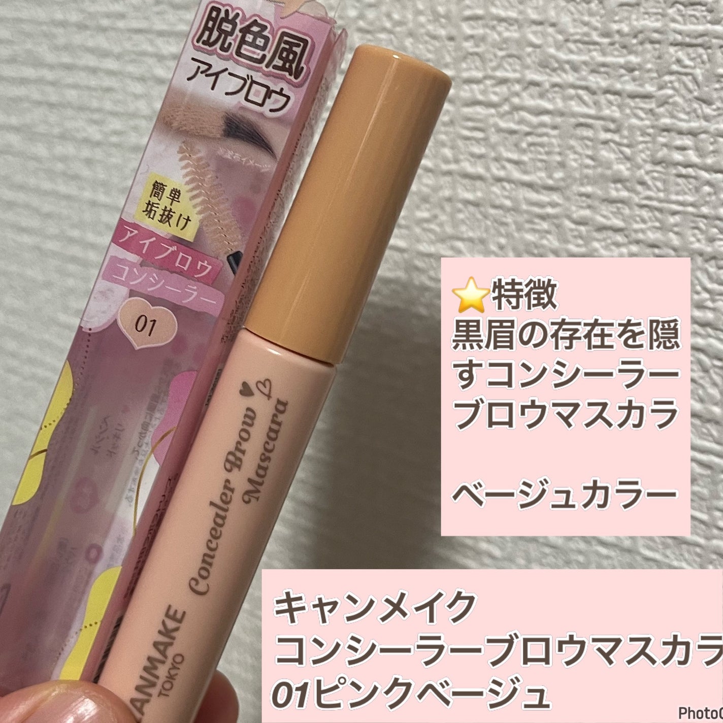 コンシーラーブロウマスカラ/キャンメイク/その他アイブロウを使ったクチコミ(2枚目)