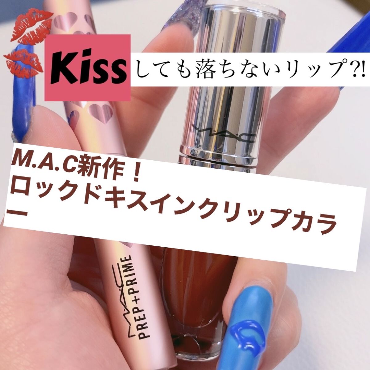 M·A·C ロックド キス インク リップカラー カーニボア（ディープ ブラッド レッド）/M・A・C/口紅を使ったクチコミ（1枚目）