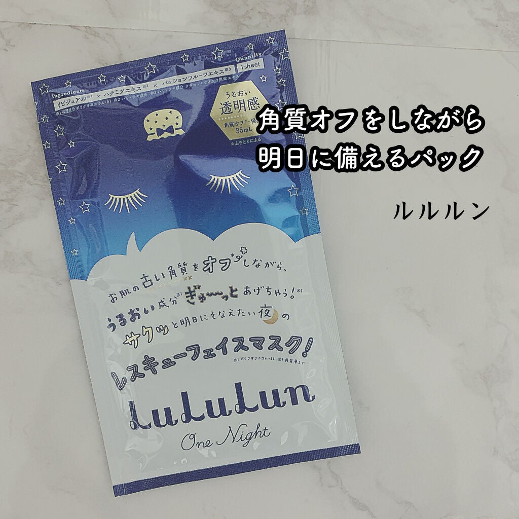 ルルルンワンナイト レスキュー角質オフ/ルルルン/シートマスク・パックを使ったクチコミ(1枚目)