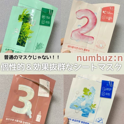 3番 すべすべキメケアシートマスク/numbuzin/シートマスク・パックを使ったクチコミ(1枚目)