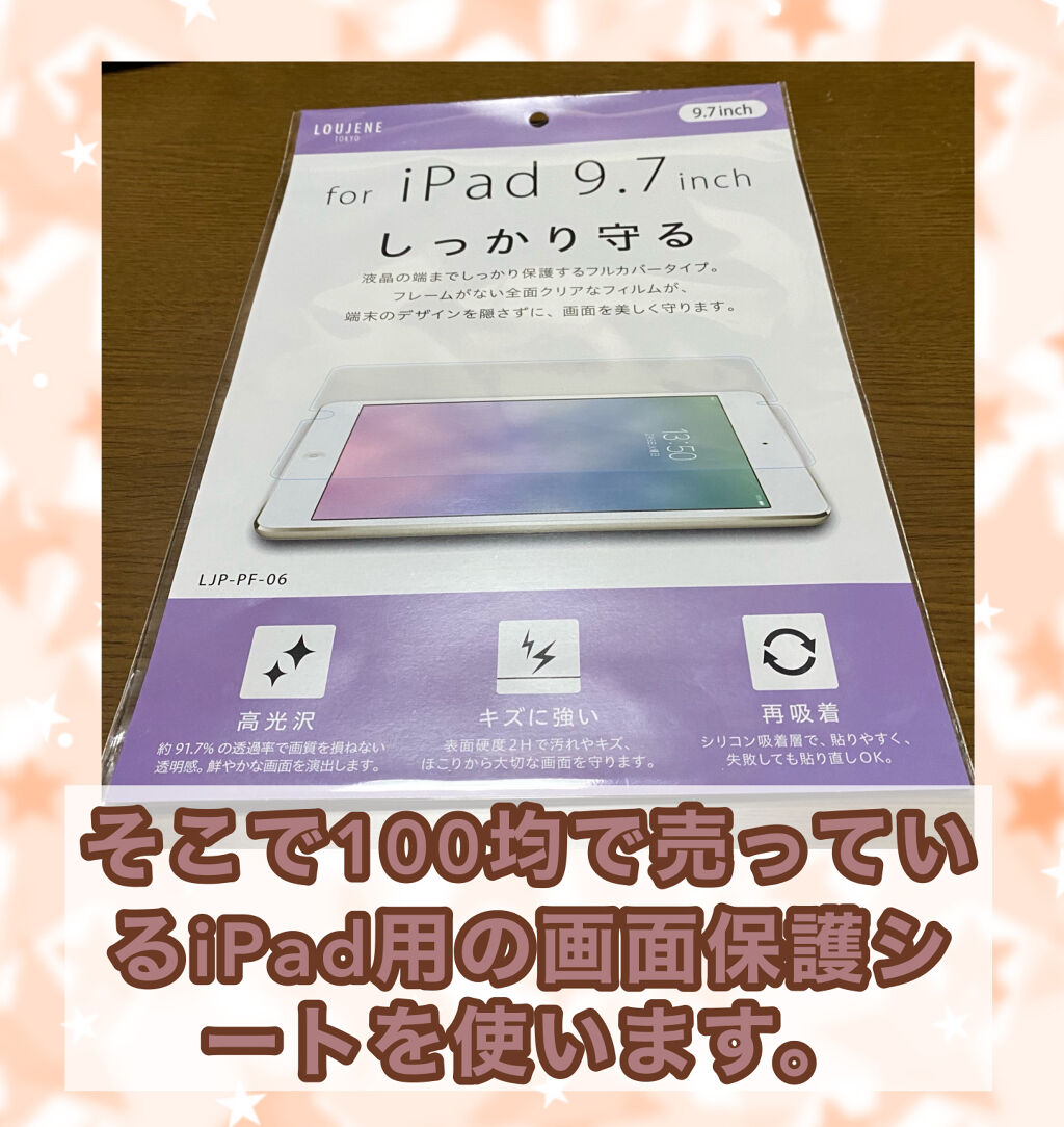 iPad用画面保護フィルム/LOUJENE/その他を使ったクチコミ（3枚目）