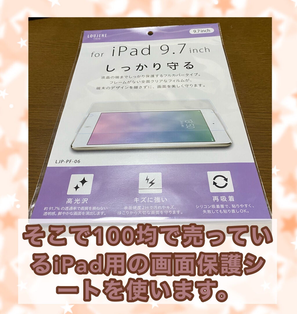 iPad用画面保護フィルム/LOUJENE/その他を使ったクチコミ(3枚目)