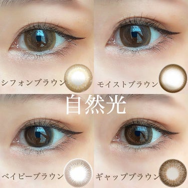 
﻿
Chu's me 全4種類比較﻿
﻿
﻿
【スペック】﻿
DIA▶14.3mm﻿
着色直径▶13.5mm﻿
BC▶8.6mm﻿
含水率▶55%﻿
度なし／度あり﻿
ワンデー﻿
﻿
﻿
﻿
スペックは全部同じなんですが個人的に﻿
カラコンが大きなと感じたのは﻿
﻿
モイストブラウン﻿
▽﻿
ギャップブラウン﻿
▽﻿
シフォンブラウン﻿
▽﻿
ベイビーブラウン﻿
﻿
の順です！！﻿
﻿
﻿
小粒目なのでいつも着色直径13.2mmを付けてたんですが﻿
ベイビーブラウンは違和感なく付けれました！﻿
﻿
﻿
デカ目になるのはモイストブラウン﻿
色素薄い系になるのはシフォンブラウン﻿
ギャルっぽくなるのはギャップブラウン﻿
黒目を少し大きくしてくれるのはベイビーブラウン﻿
﻿
﻿
自分の好きなカラコンが見つけてください💗﻿
﻿
﻿
﻿
﻿
﻿
﻿
@chusme_official 
#PR
#チューズミー #モテカラコン #ゆうこす #カラコンレポ #カラコンレビュー #カラコン比較 #ナチュラル #メイク #デカ目 #盛れる #小粒目 #色素薄い系 #ブルベ #イエベ #ワンデーの画像 その2