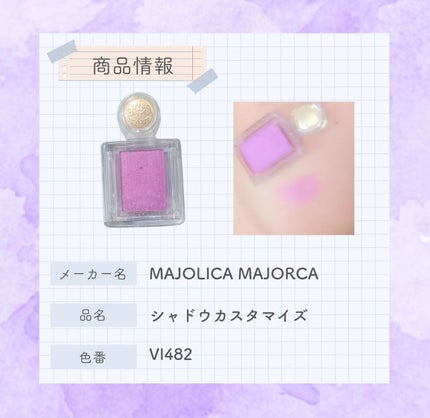 シャドーカスタマイズ/MAJOLICA MAJORCA/単色アイシャドウを使ったクチコミ(5枚目)