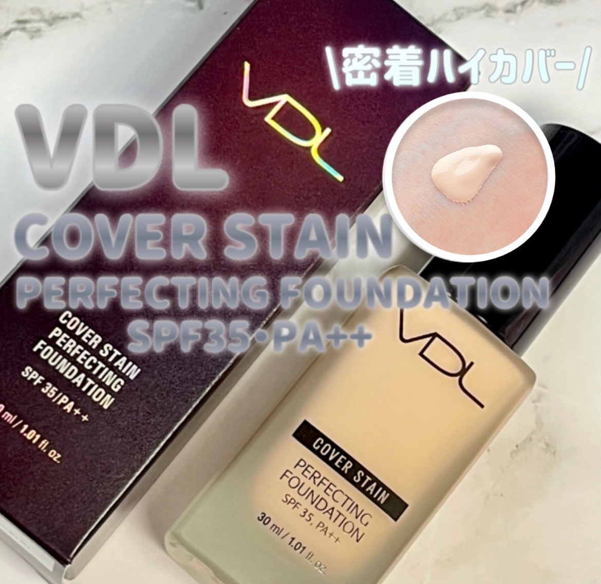 カバーステイン パーフェクティング ファンデーション M01ピンクオークル/VDL/リキッドファンデーションを使ったクチコミ（1枚目）