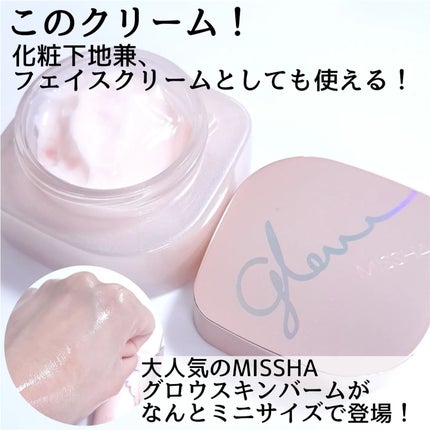 ミシャ グロウ スキンバーム(R)/MISSHA/化粧下地を使ったクチコミ(2枚目)
