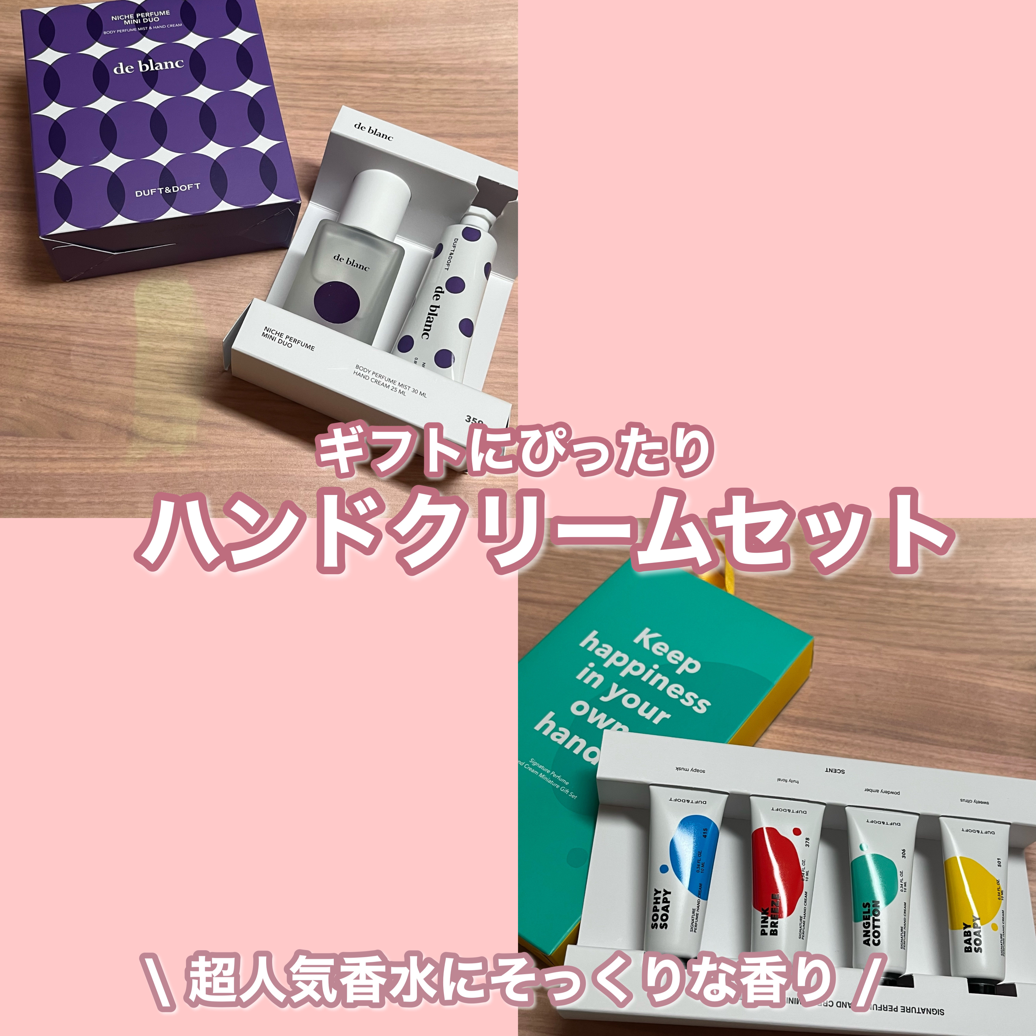 ドゥ・ブラン ミニデュオセット/DUFT&DOFT/ボディクリームを使ったクチコミ（1枚目）