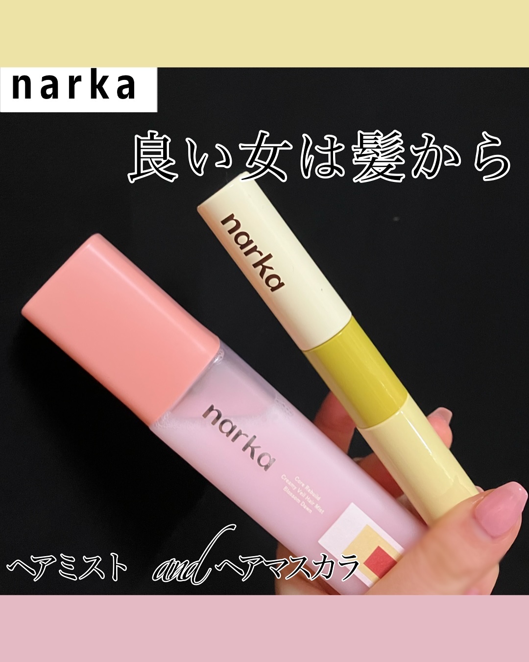 クリーミーベールヘアミスト ブロッサムダン/narka/ヘアミストを使ったクチコミ（1枚目）
