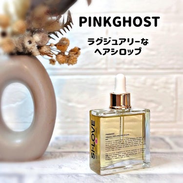 オーガニックヘアシロップ/PINKGHOST/ヘアオイルを使ったクチコミ（1枚目）