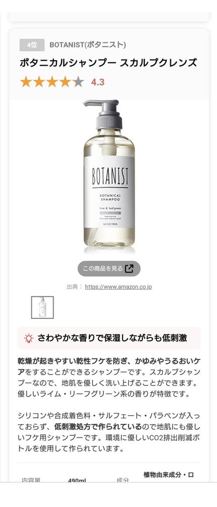 ボタニカルシャンプー/トリートメント(スカルプクレンズ) /BOTANIST/市販シャンプーを使ったクチコミ(1枚目)