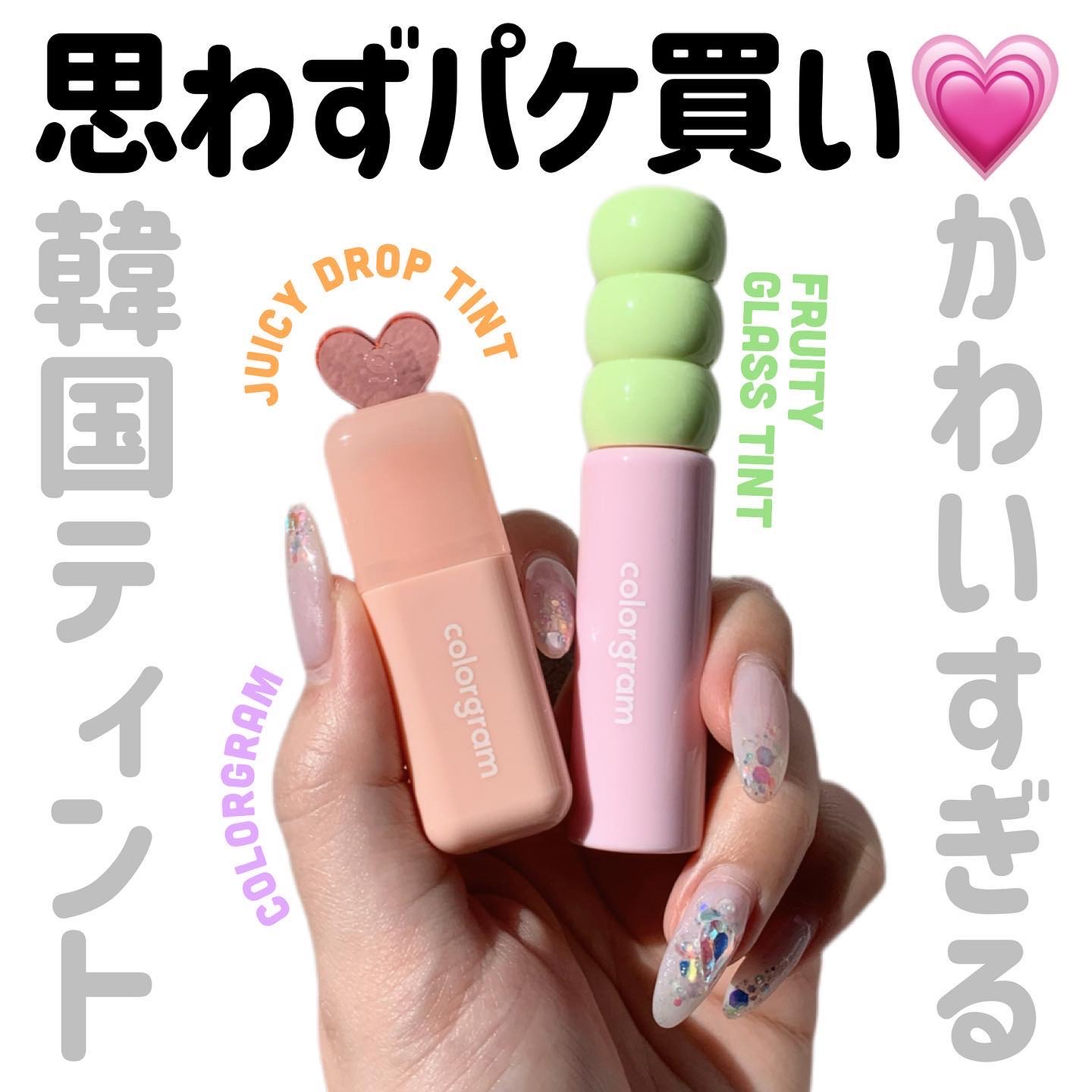 ジューシードロップティント/Colorgram/リップティントを使ったクチコミ（1枚目）