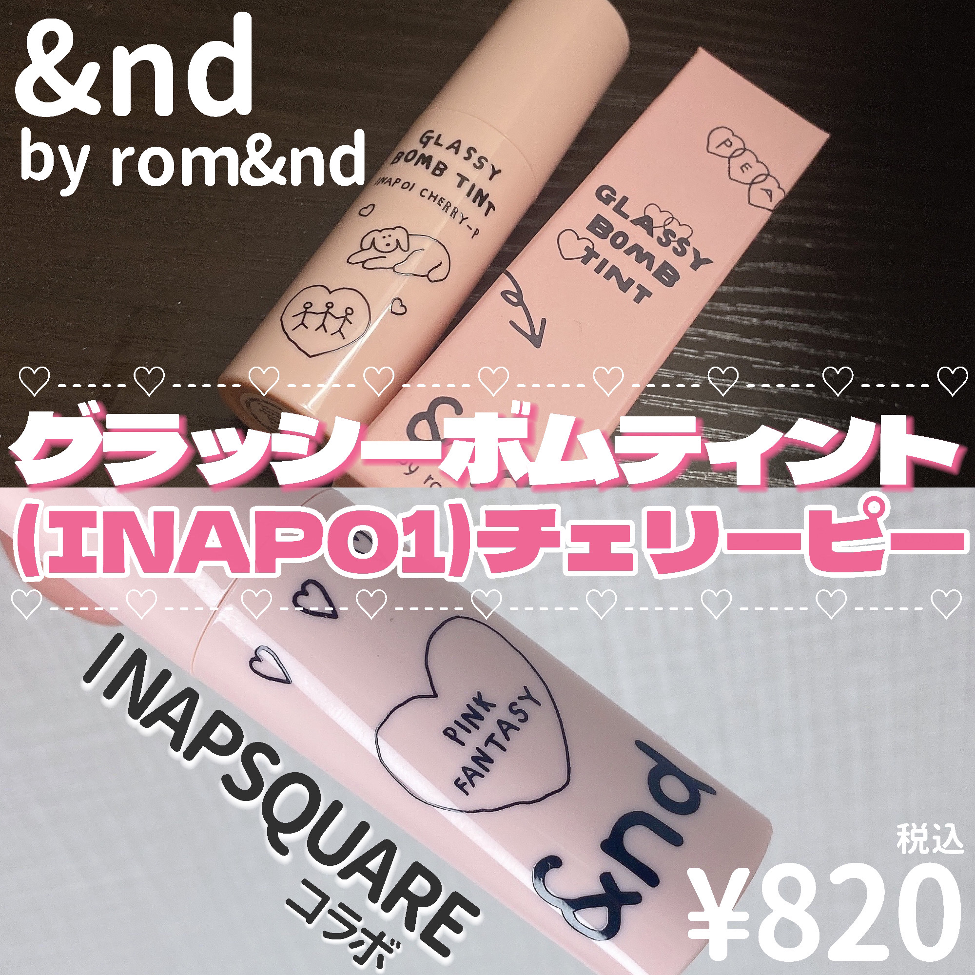 グラッシーボムティント/&nd by rom&nd/リップティントを使ったクチコミ（2枚目）