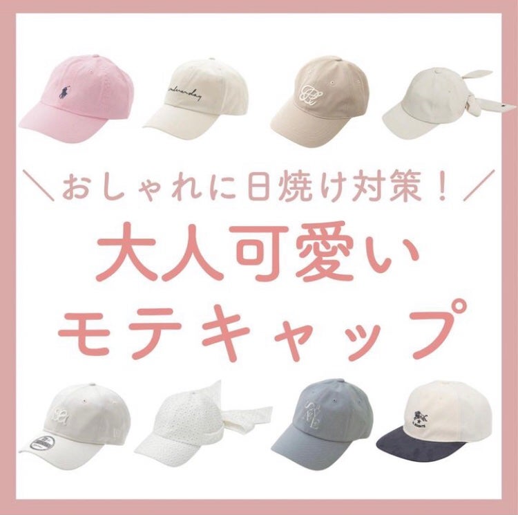 まゆ@フォロバ100 on LIPS 「大人可愛いモテキャップをまとめました💖#キャップ..」(1枚目)