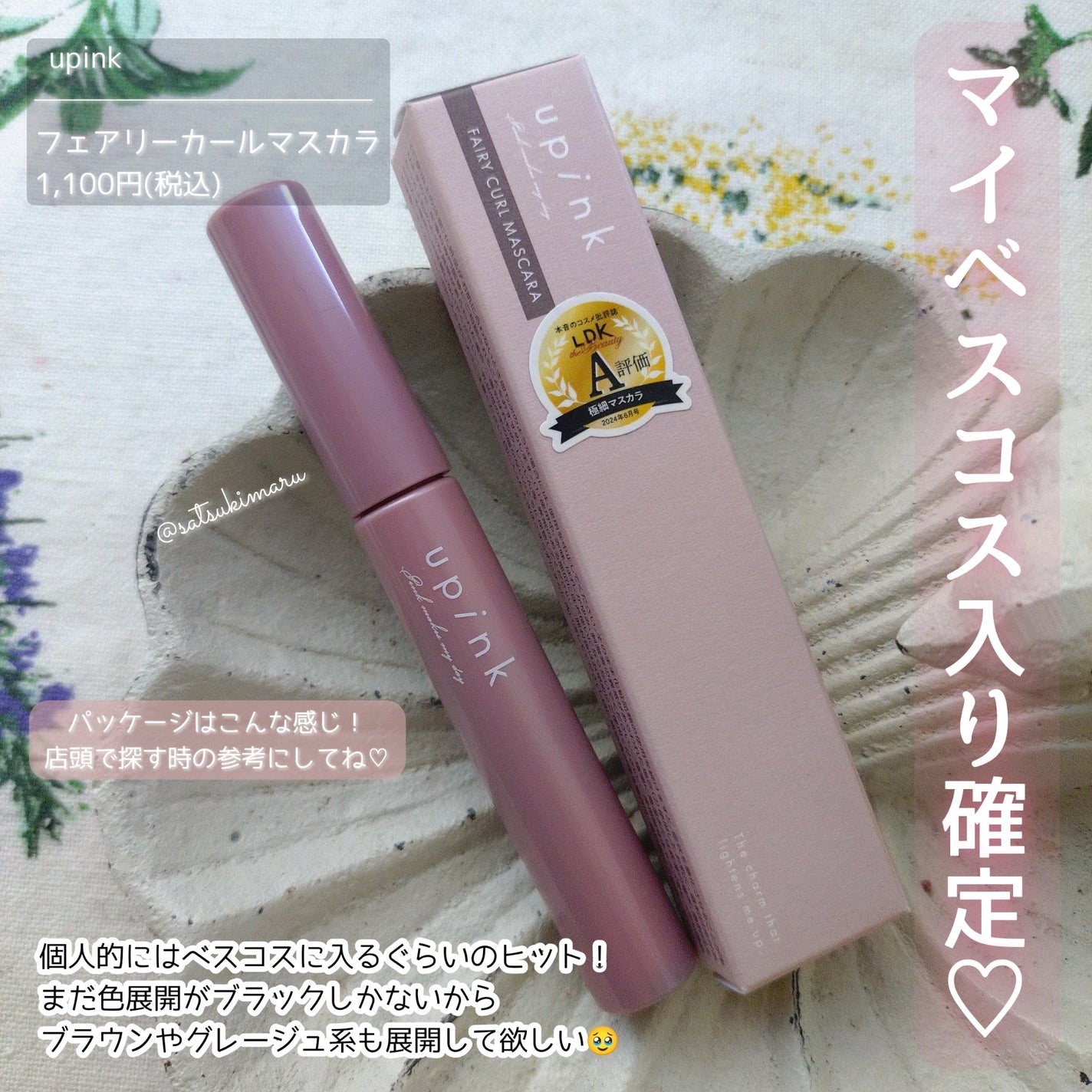 フェアリーカールマスカラ/upink/マスカラを使ったクチコミ(7枚目)