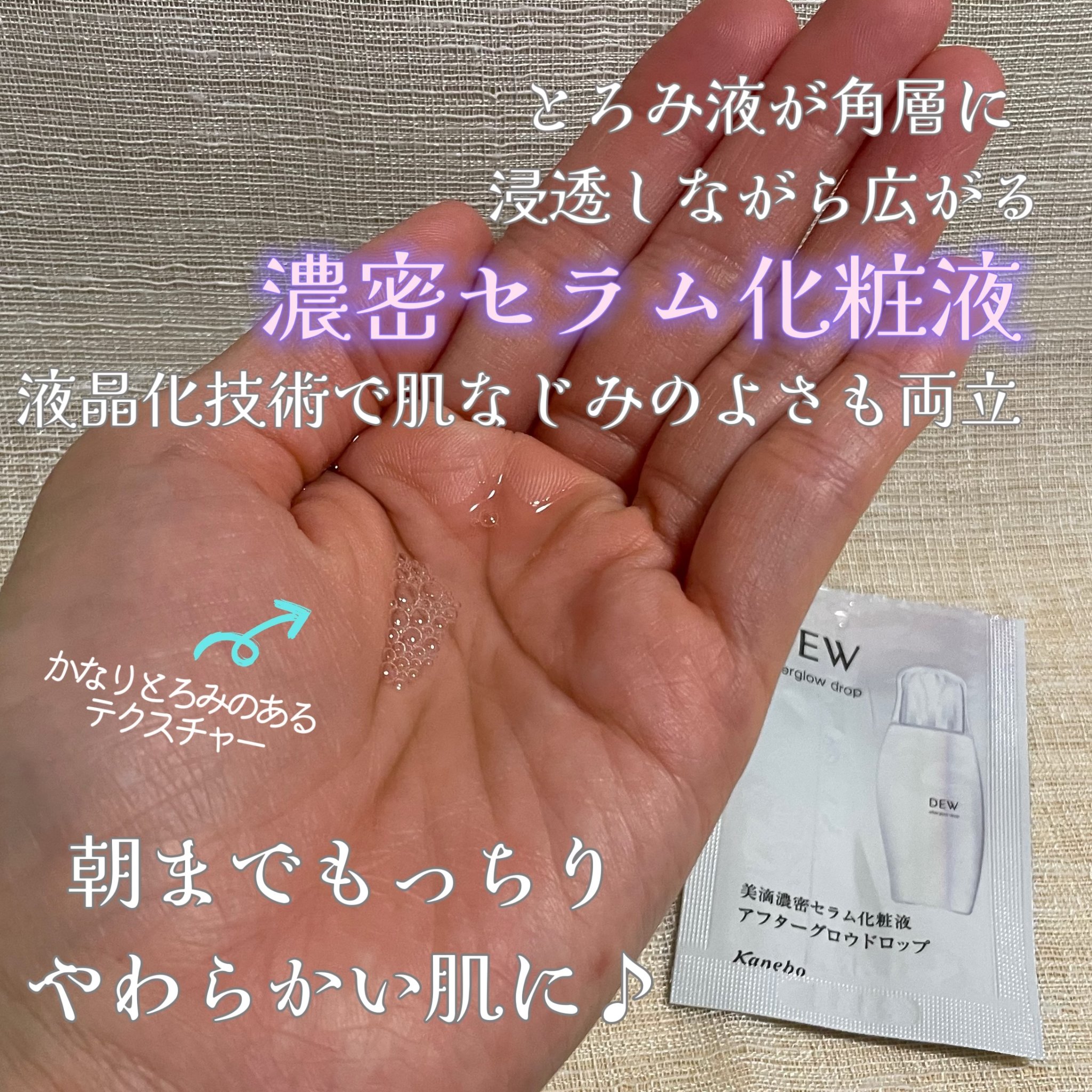 アフターグロウドロップ/DEW/化粧水を使ったクチコミ（3枚目）