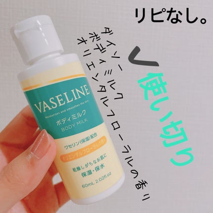 DボディミルクWAM(ワセリン)/DAISO/ボディミルクを使ったクチコミ(1枚目)