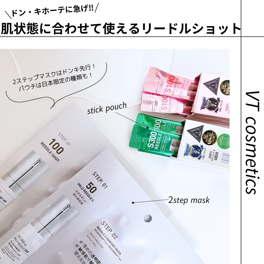 マイルドリードルS 50 2ステップマスク/VT/シートマスク・パックを使ったクチコミ(1枚目)