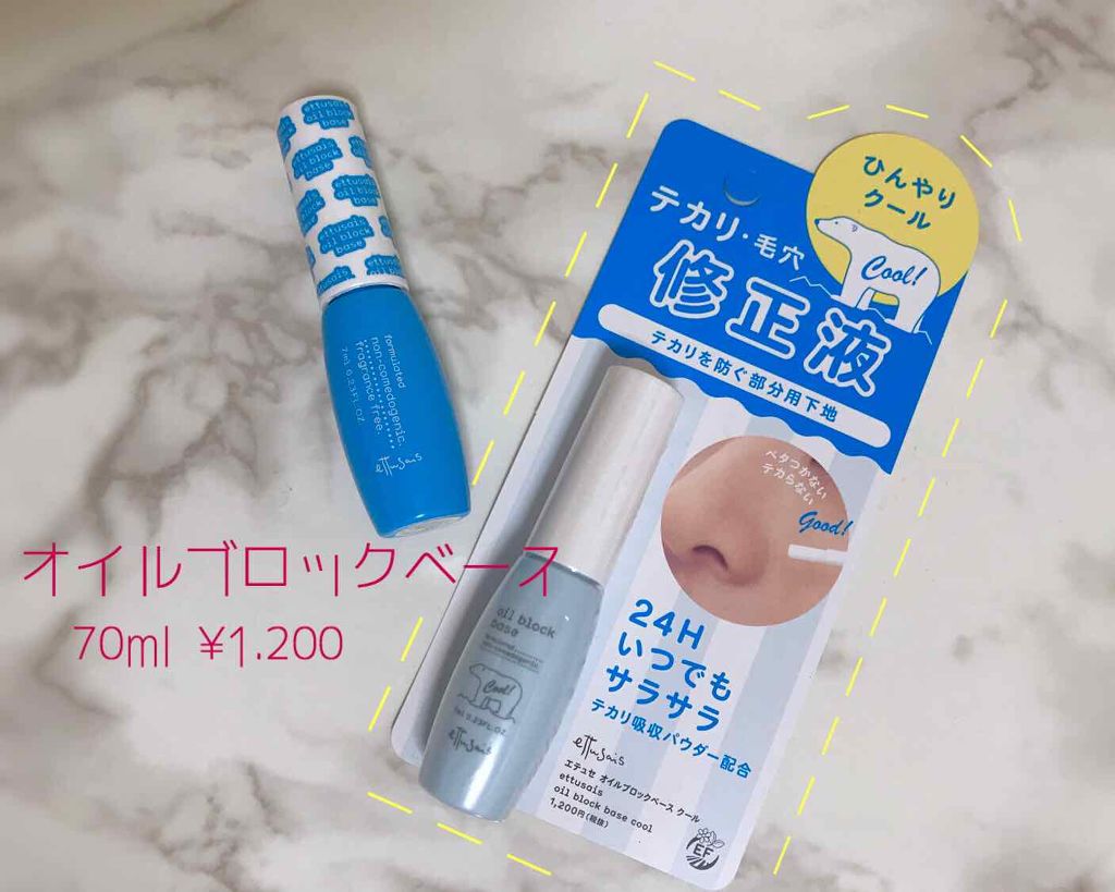 エテュセ ポアレスプライマー/ettusais/化粧下地を使ったクチコミ(1枚目)