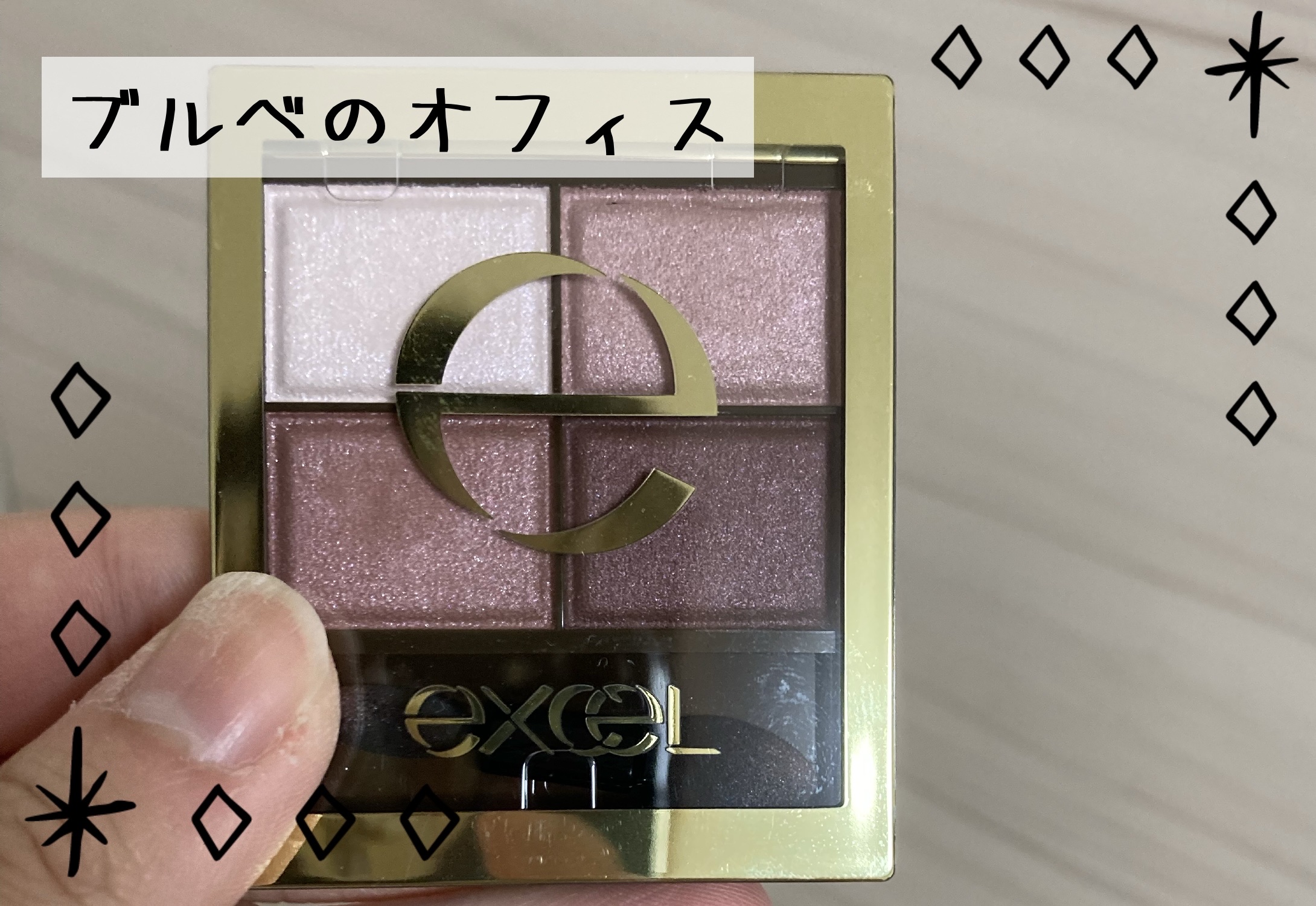 スキニーリッチシャドウ/excel/アイシャドウパレットを使ったクチコミ（1枚目）