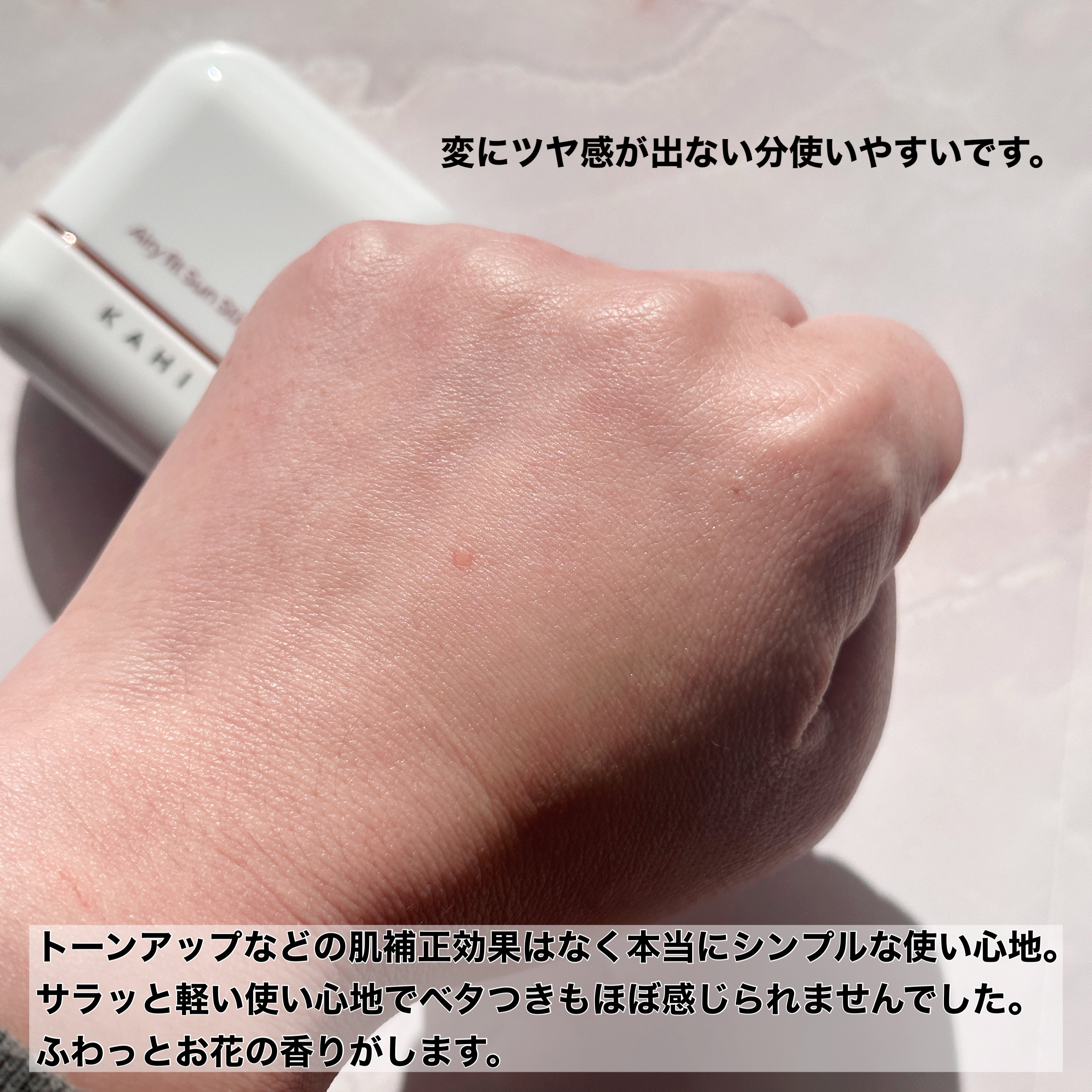 エアリーフィットサンスティック/KAHI/日焼け止めスティックを使ったクチコミ（3枚目）