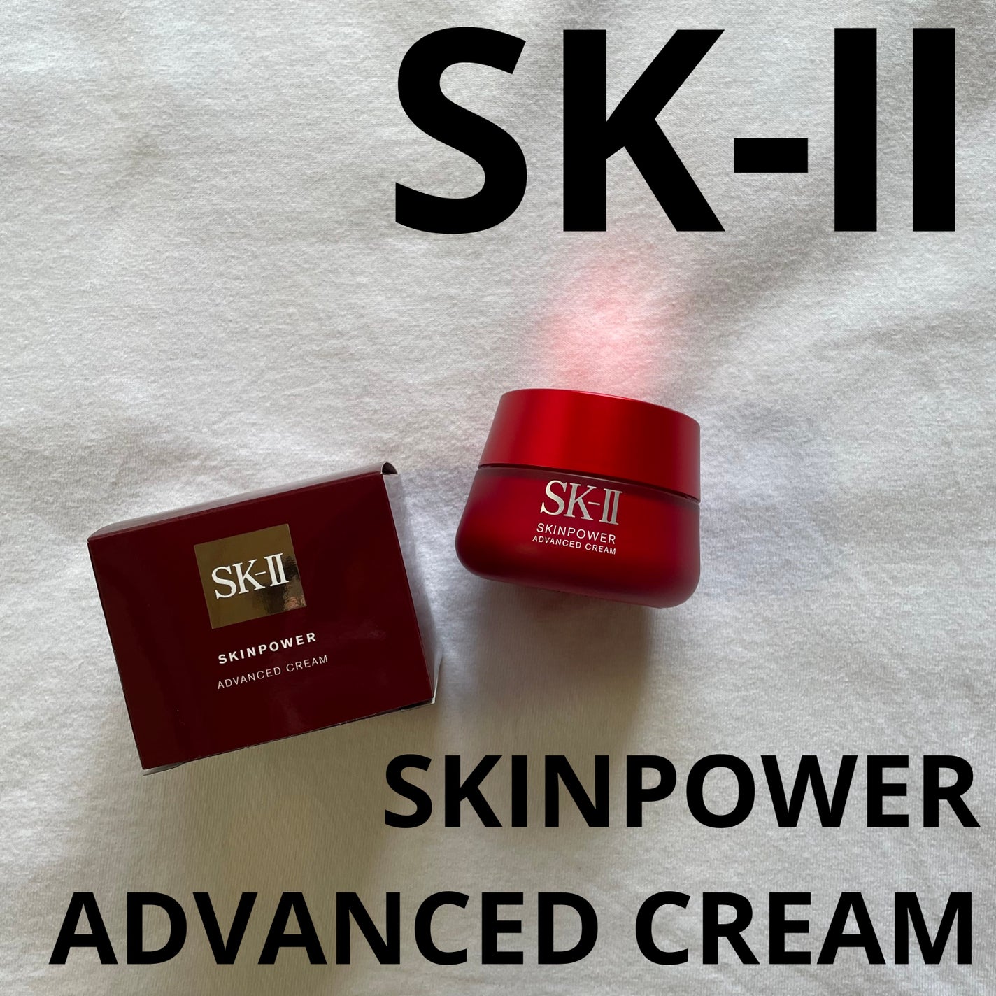 スキンパワー アドバンスト クリーム/SK-II/フェイスクリームを使ったクチコミ(1枚目)