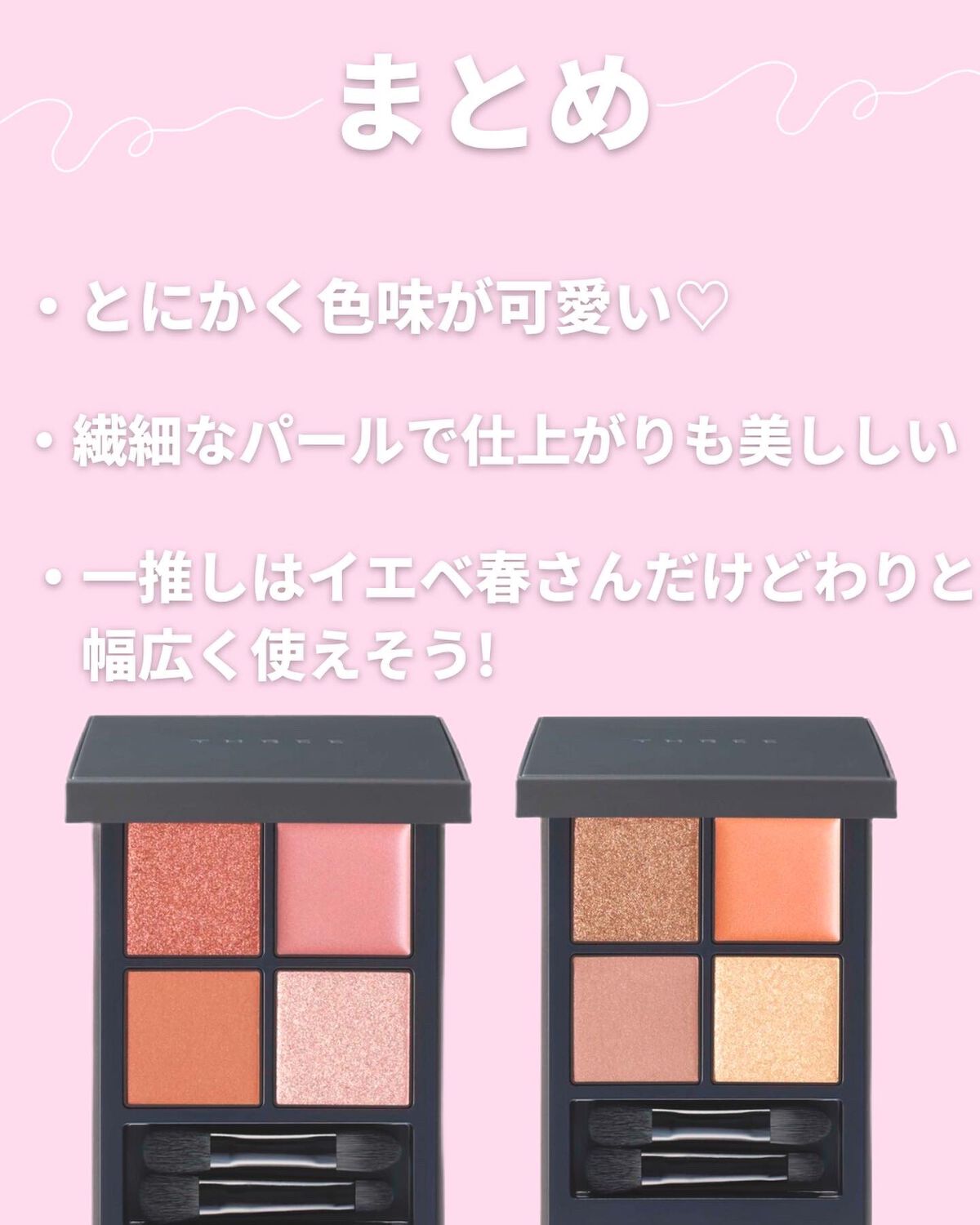 ディメンショナルビジョンアイパレット/THREE/アイシャドウパレットを使ったクチコミ(6枚目)