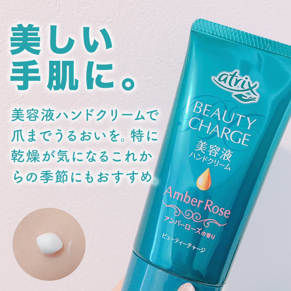 ビューティーチャージ アンバーローズの香り/アトリックス/ハンドクリームを使ったクチコミ（2枚目）