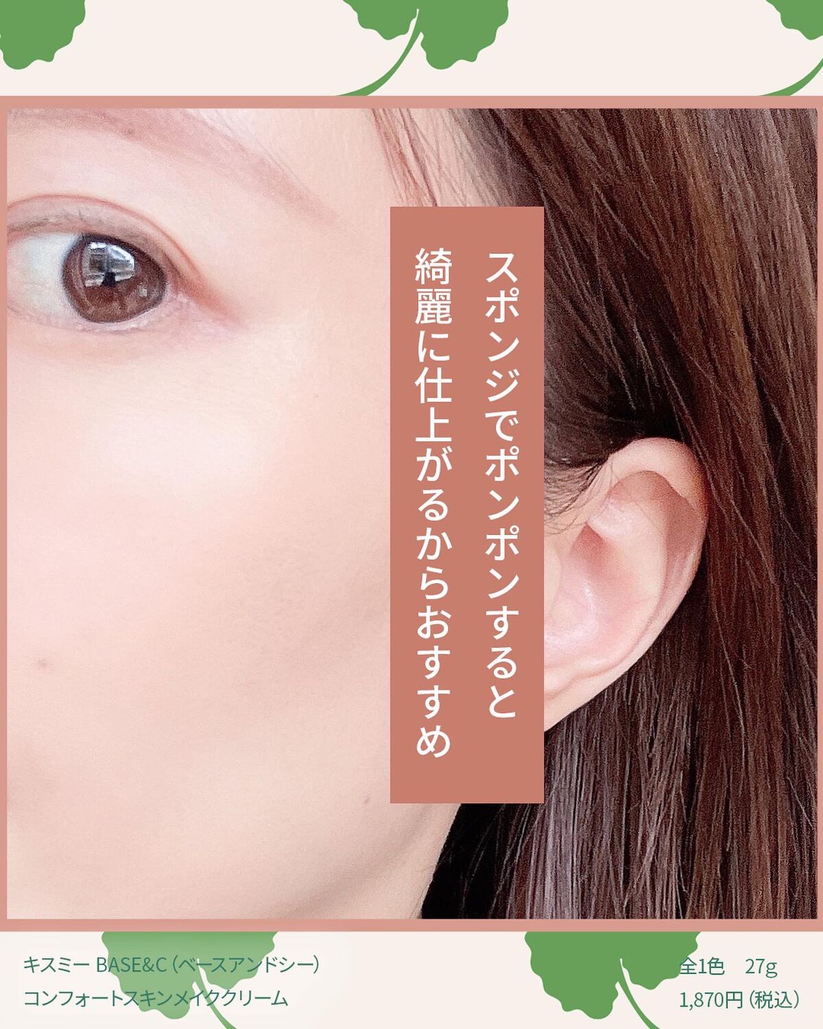 ベースアンドシー コンフォートスキンメイククリーム/キスミー/化粧下地を使ったクチコミ(5枚目)